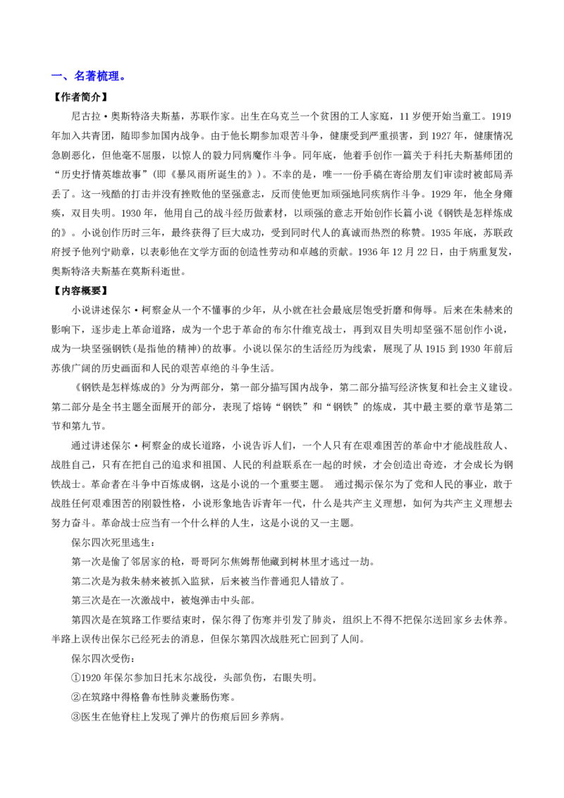 《（八下）第3课时名著梳理与整合（全国通用）（解析版）_2026秋初中教辅合集_2027学科网&_2027《中考语文•一轮复习过教材》专项训练7-9年级[完整版]（全国通用）_八年级下册》第10页预览