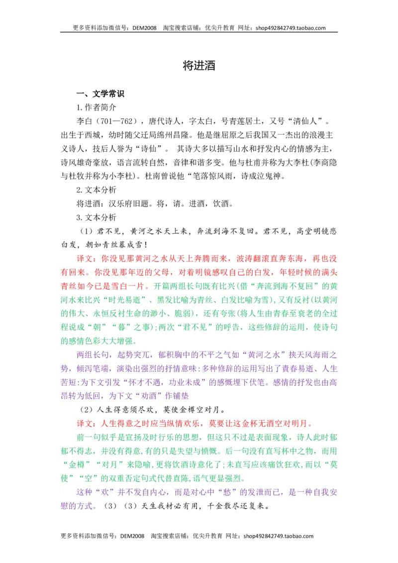 《将进酒-选择性必修上册-高中语文课内古诗文解析+情景默写（教师版）_初高中资料库_高中资料库（转存避免链接过期失效）_高中语文》第1页预览