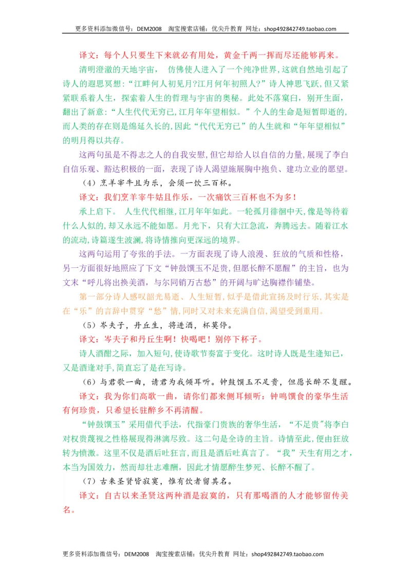 《将进酒-选择性必修上册-高中语文课内古诗文解析+情景默写（教师版）_初高中资料库_高中资料库（转存避免链接过期失效）_高中语文》第2页预览