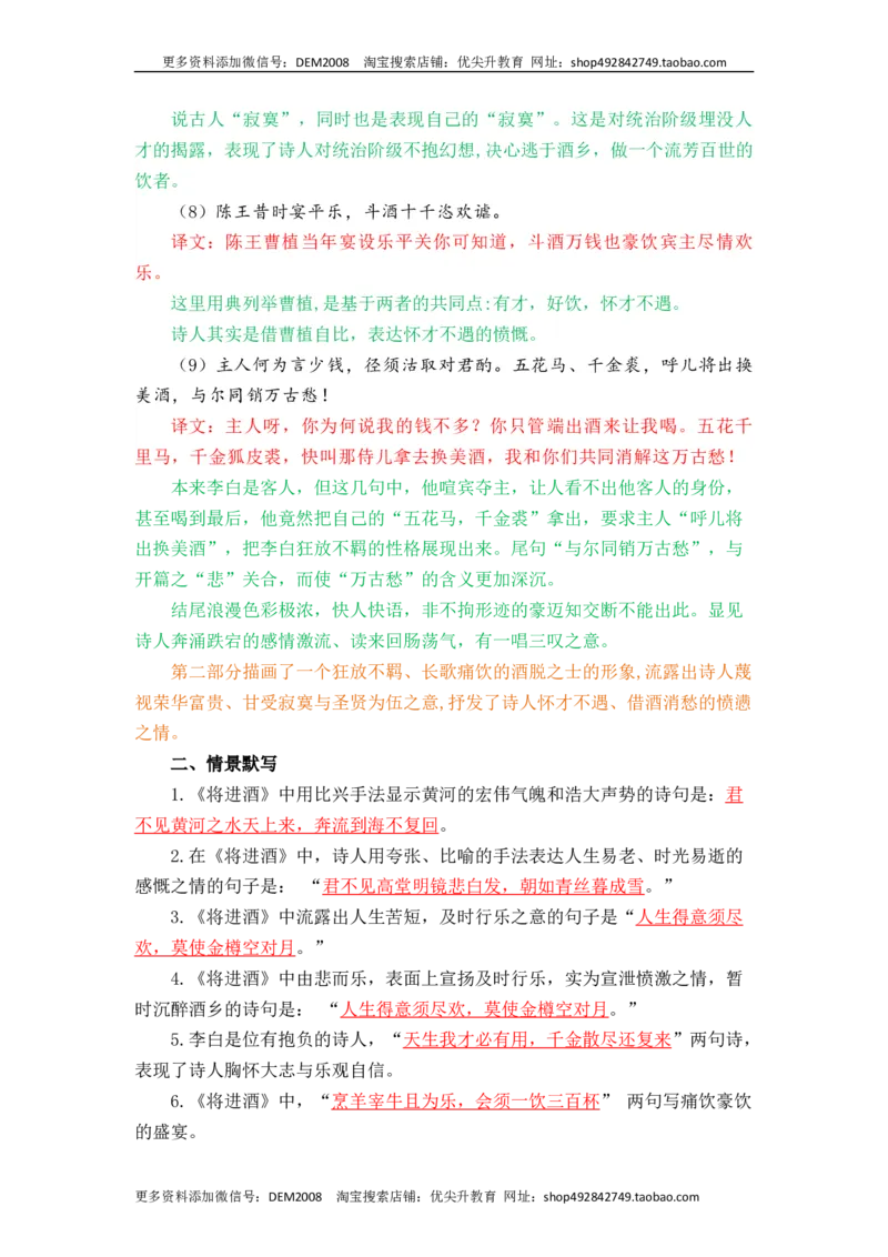 《将进酒-选择性必修上册-高中语文课内古诗文解析+情景默写（教师版）_初高中资料库_高中资料库（转存避免链接过期失效）_高中语文》第3页预览
