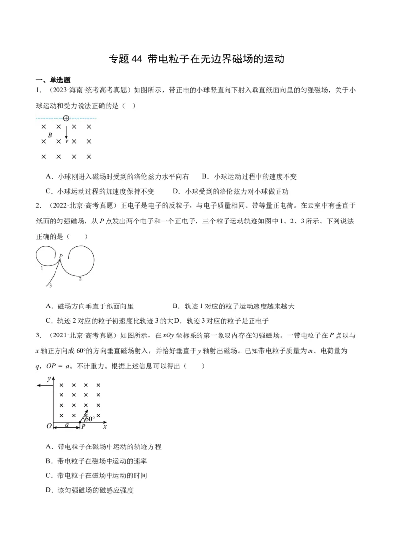 《专题44带电粒子在无边界磁场运动（原卷版）-十年（2014-2023）高考物理真题分项汇编（全国通用）_初高中资料库_高中资料库（转存避免链接过期失效）_高中物理》第1页预览