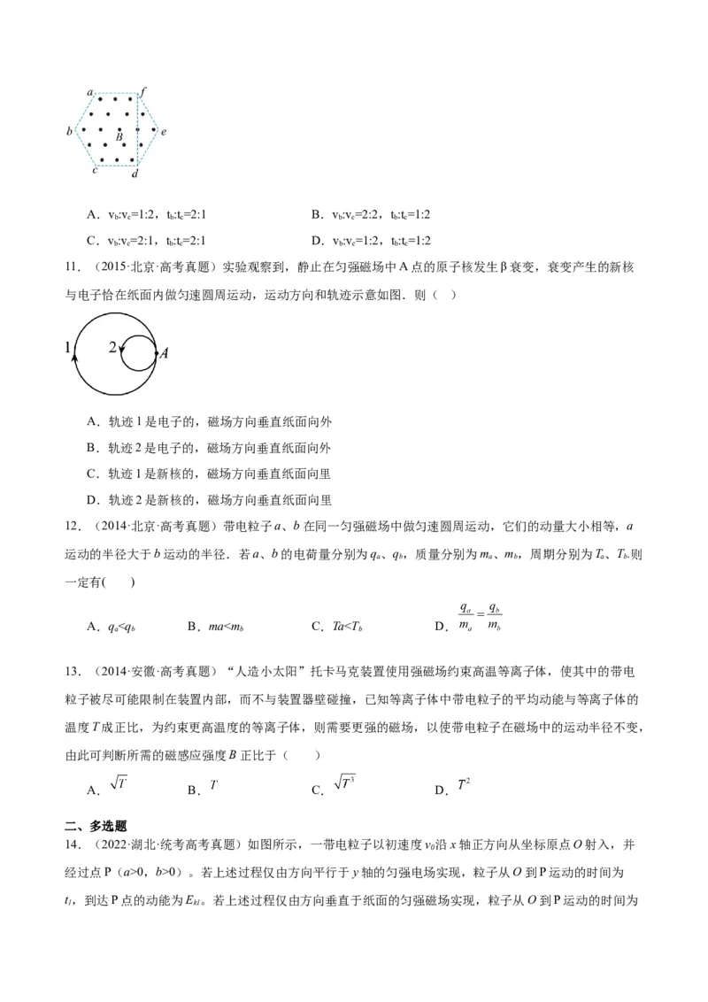 《专题44带电粒子在无边界磁场运动（原卷版）-十年（2014-2023）高考物理真题分项汇编（全国通用）_初高中资料库_高中资料库（转存避免链接过期失效）_高中物理》第4页预览