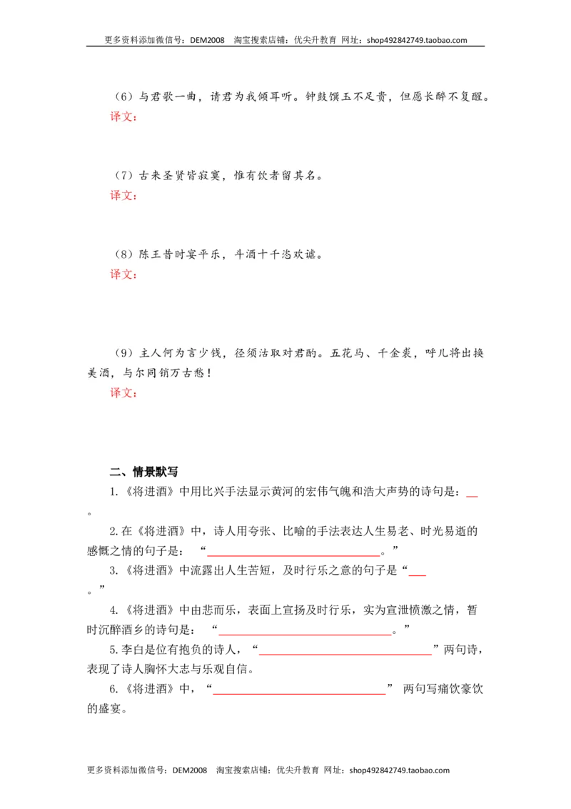 《将进酒-选择性必修上册-高中语文课内古诗文解析+情景默写（学生版）_初高中资料库_高中资料库（转存避免链接过期失效）_高中语文》第2页预览