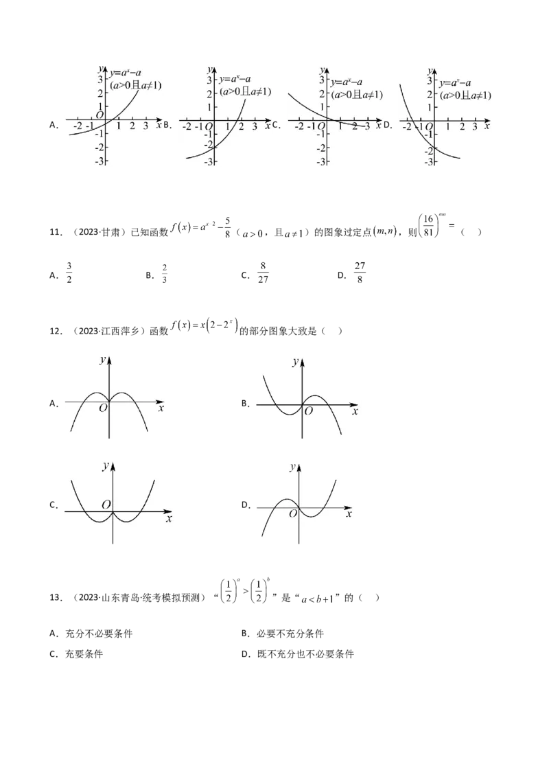 《3.3指数运算及指数函数（精练）（学生版）_数学_一轮复习_2024年_2024年高考数学一轮复习考点思路点拨考法解读概况_资料》第3页预览