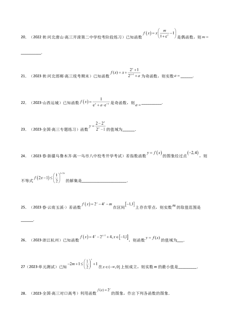 《3.3指数运算及指数函数（精练）（学生版）_数学_一轮复习_2024年_2024年高考数学一轮复习考点思路点拨考法解读概况_资料》第5页预览