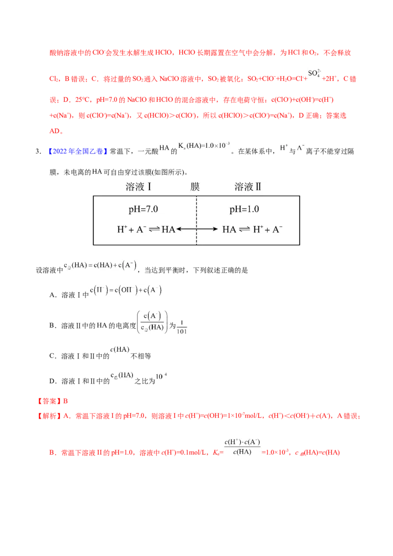 《专题44弱电解质的电离（教师版）_初高中资料库_高中资料库（转存避免链接过期失效）_高中化学》第2页预览