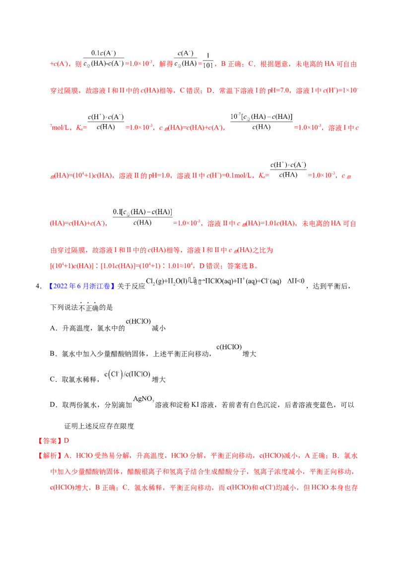 《专题44弱电解质的电离（教师版）_初高中资料库_高中资料库（转存避免链接过期失效）_高中化学》第3页预览