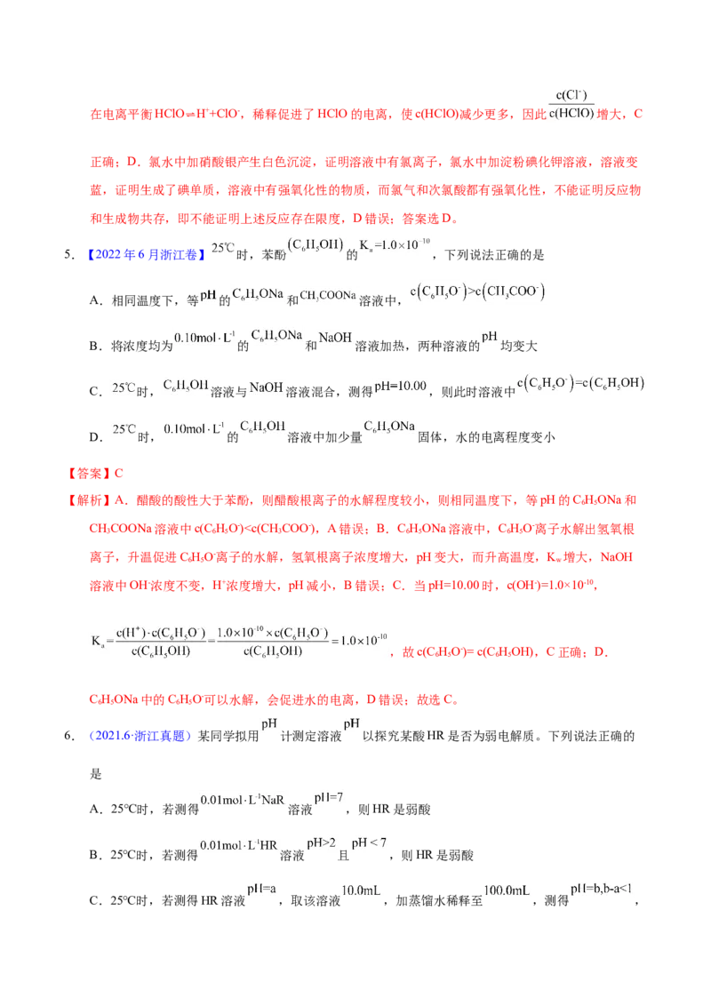 《专题44弱电解质的电离（教师版）_初高中资料库_高中资料库（转存避免链接过期失效）_高中化学》第4页预览