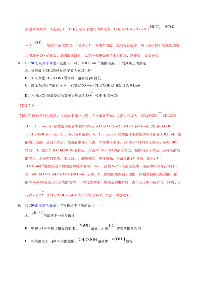 《专题44弱电解质的电离（教师版）_初高中资料库_高中资料库（转存避免链接过期失效）_高中化学》第6页预览