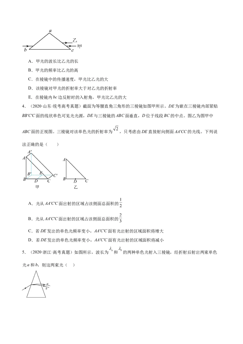 《专题62几何光学（一）（原卷版）-十年（2014-2023）高考物理真题分项汇编（全国通用）_初高中资料库_高中资料库（转存避免链接过期失效）_高中物理》第2页预览