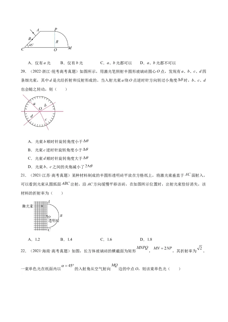 《专题62几何光学（一）（原卷版）-十年（2014-2023）高考物理真题分项汇编（全国通用）_初高中资料库_高中资料库（转存避免链接过期失效）_高中物理》第7页预览