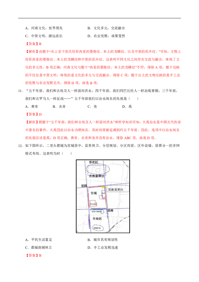 《（历史）2026版七年级历史第一次月考卷02（全解全析）（统编版2024）(1)_2026秋初中教辅合集_2027学科网&_2025-2026学年《初中第一次月考》7上（7科全套）》第5页预览