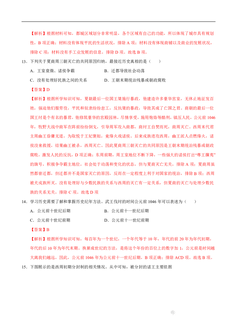 《（历史）2026版七年级历史第一次月考卷02（全解全析）（统编版2024）(1)_2026秋初中教辅合集_2027学科网&_2025-2026学年《初中第一次月考》7上（7科全套）》第6页预览