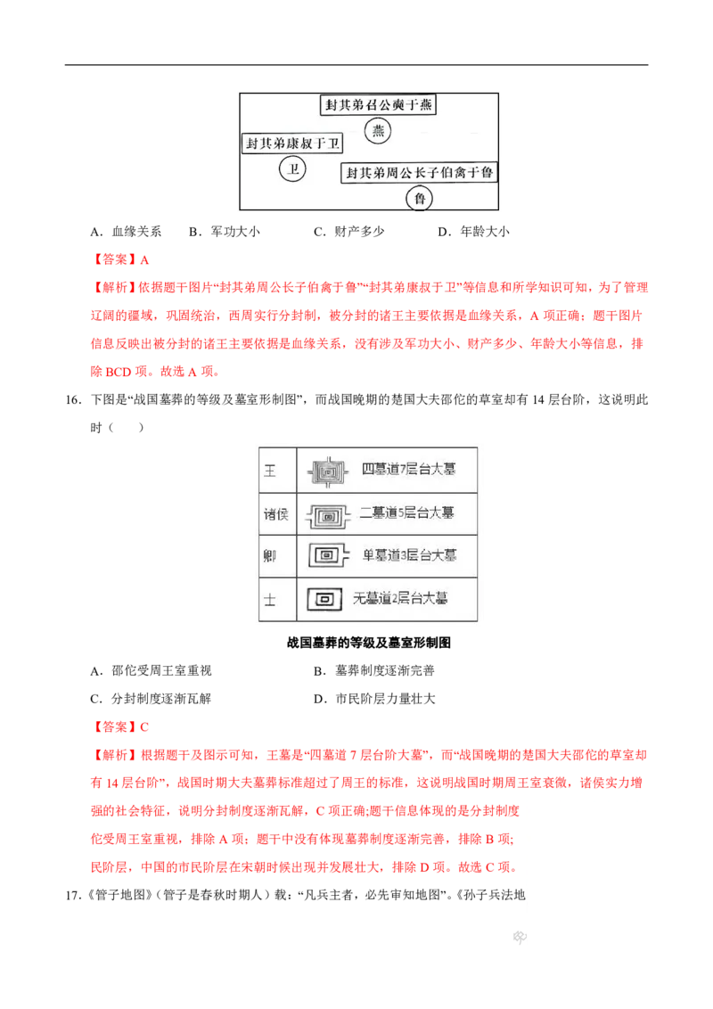 《（历史）2026版七年级历史第一次月考卷02（全解全析）（统编版2024）(1)_2026秋初中教辅合集_2027学科网&_2025-2026学年《初中第一次月考》7上（7科全套）》第7页预览