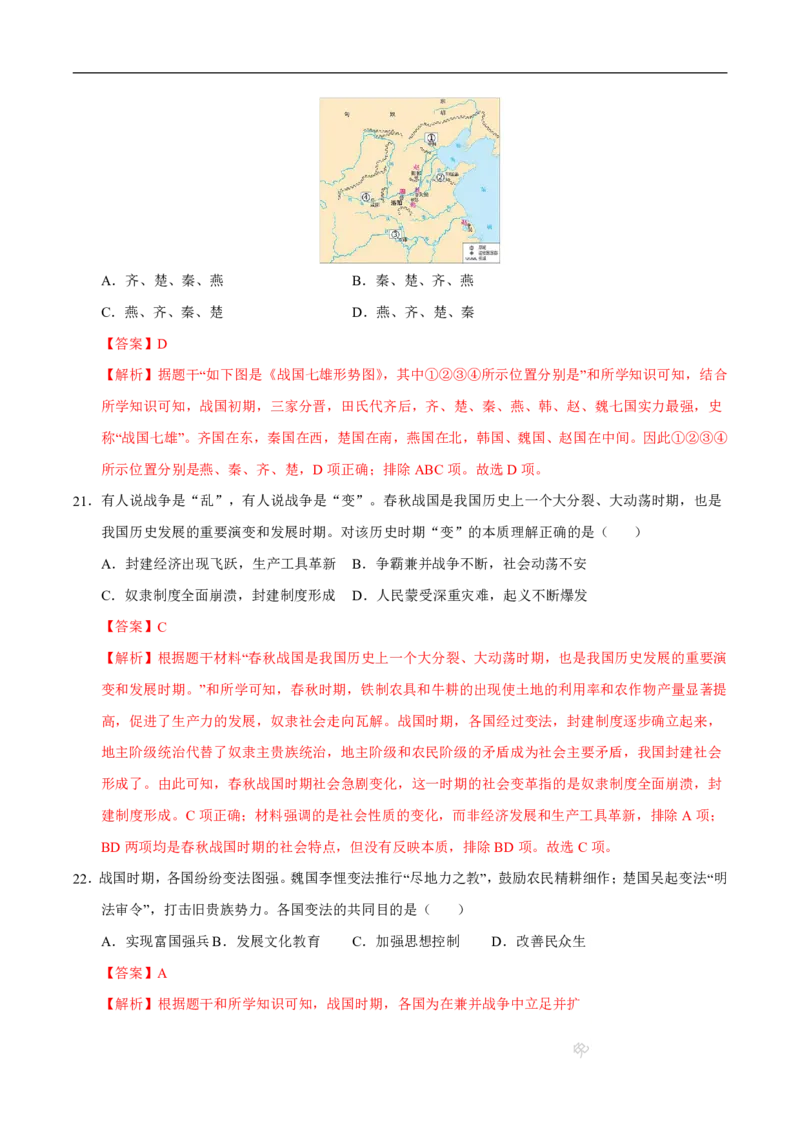 《（历史）2026版七年级历史第一次月考卷02（全解全析）（统编版2024）(1)_2026秋初中教辅合集_2027学科网&_2025-2026学年《初中第一次月考》7上（7科全套）》第9页预览
