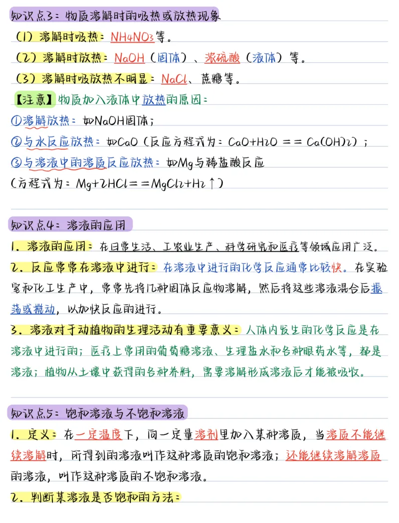 《（化学）2026版《核心笔记》9年级下册（人教）_2026秋初中教辅合集_2027《核心笔记》9全化学（新人教版）》第10页预览