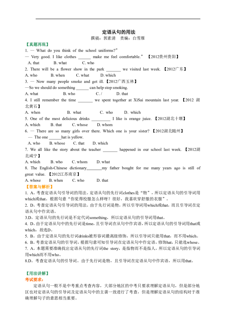 《定语从句的用法（基础讲解）_初高中资料库_初中资料库（转存避免链接过期失效）_初中英语》第1页预览