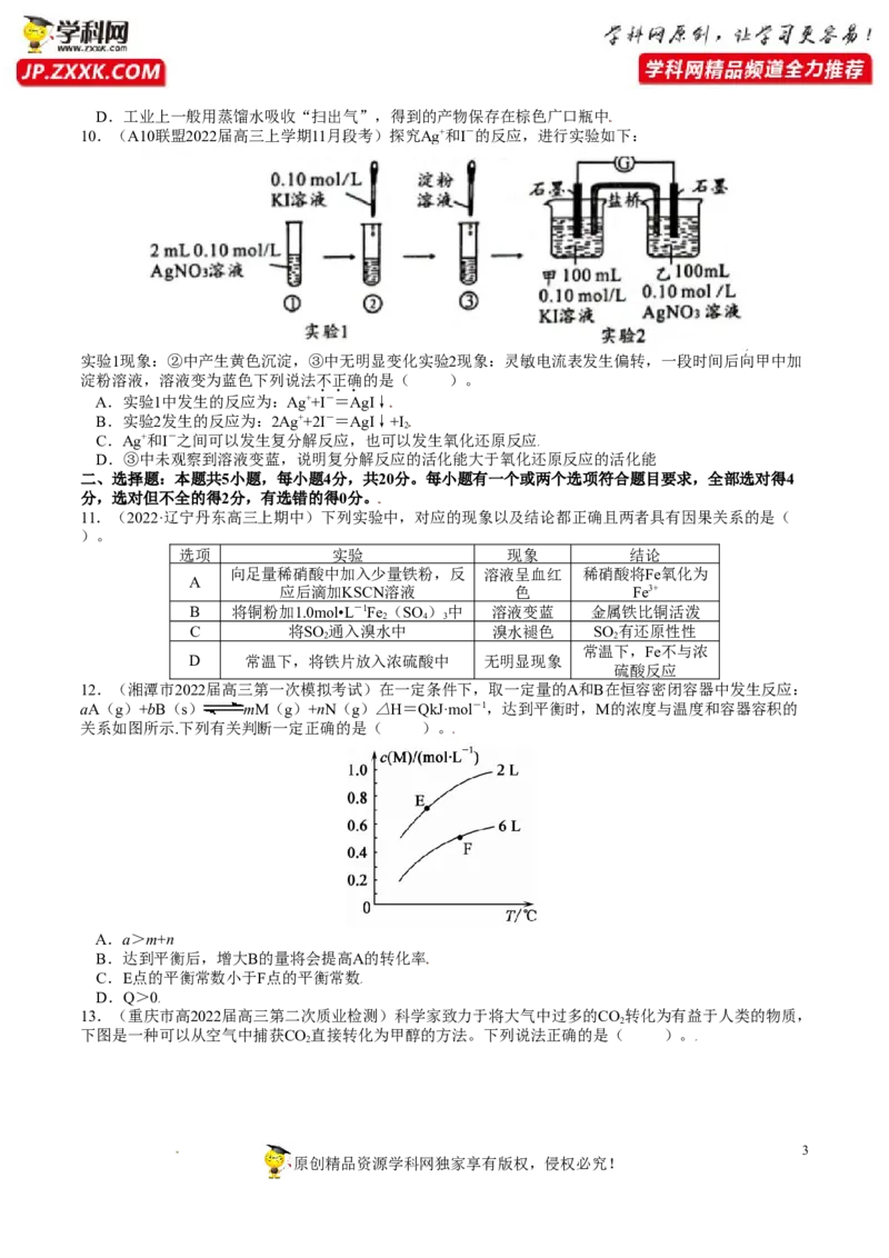《卷1-备战2022年高考化学名校地市好题必刷全真模拟卷（山东专用）•第一辑（原卷版）_初高中资料库_高中资料库（转存避免链接过期失效）_高中化学》第3页预览