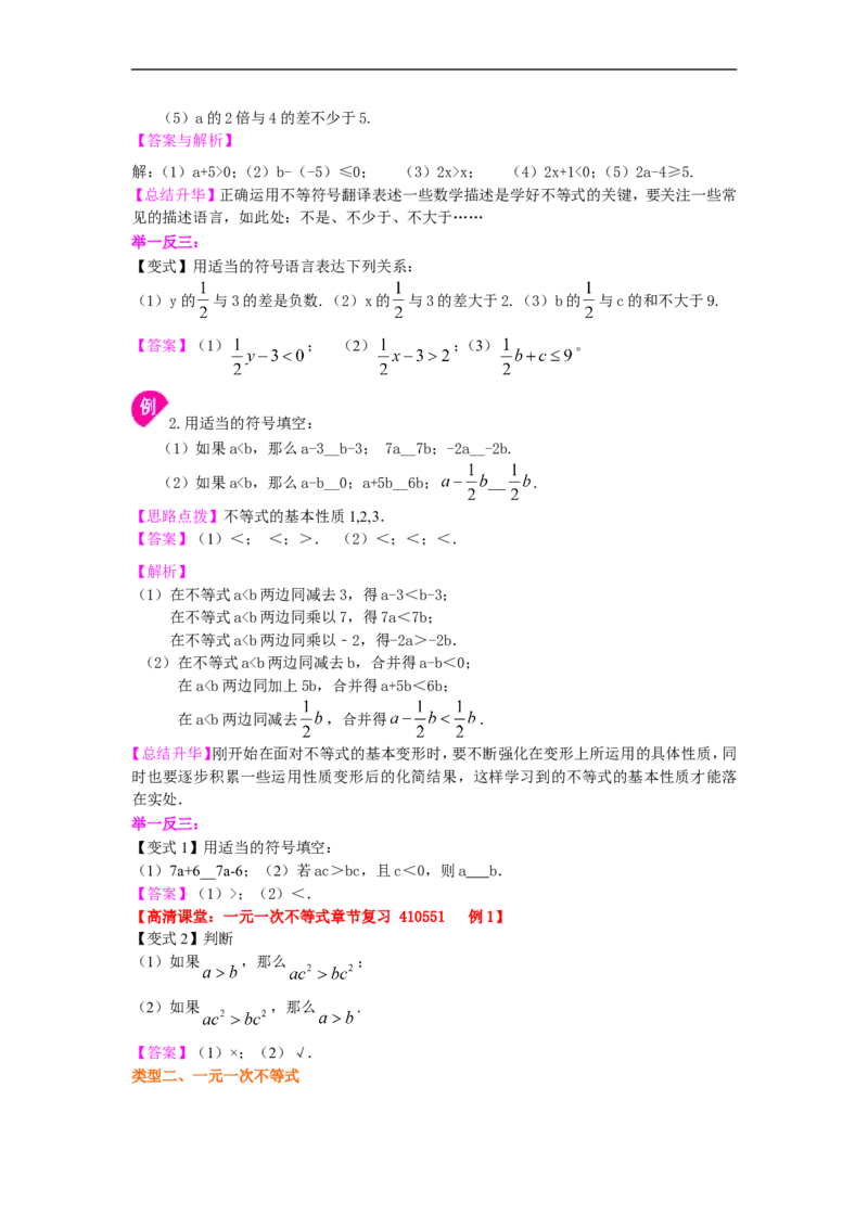《《不等式与一次不等式组》全章复习与巩固(基础)知识讲解_20190524133903_初高中资料库_初中资料库（转存避免链接过期失效）_初中数学》第3页预览