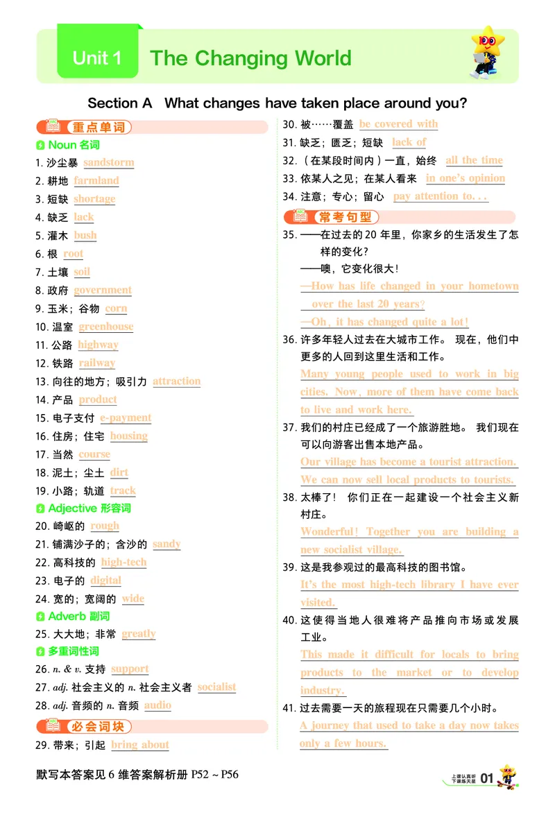 《默写本答案_2026秋初中教辅合集_2027一遍过_2026《一遍过》9上_2027《天星教育•一遍过》9上英语（人教河南版）》第1页预览
