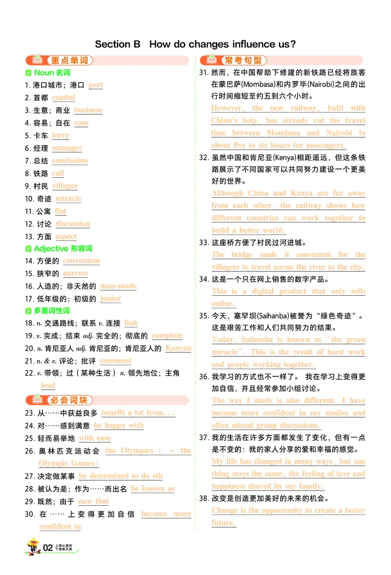 《默写本答案_2026秋初中教辅合集_2027一遍过_2026《一遍过》9上_2027《天星教育•一遍过》9上英语（人教河南版）》第2页预览
