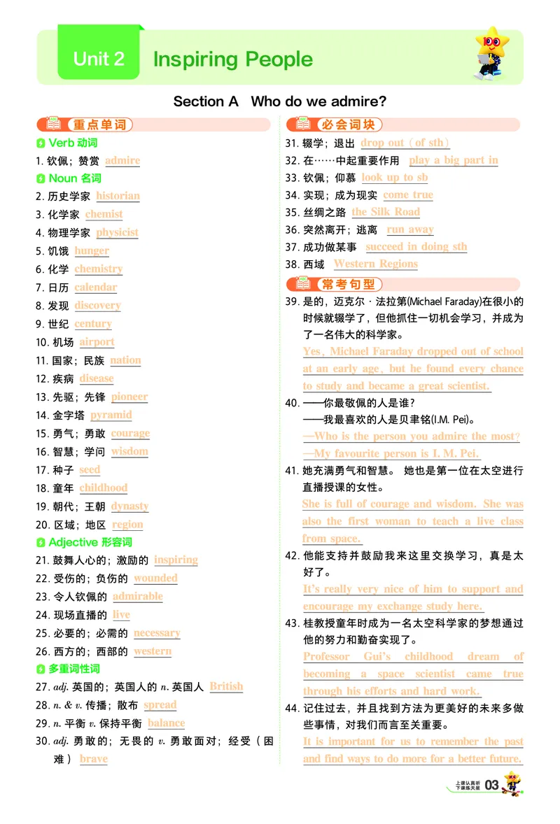 《默写本答案_2026秋初中教辅合集_2027一遍过_2026《一遍过》9上_2027《天星教育•一遍过》9上英语（人教河南版）》第3页预览