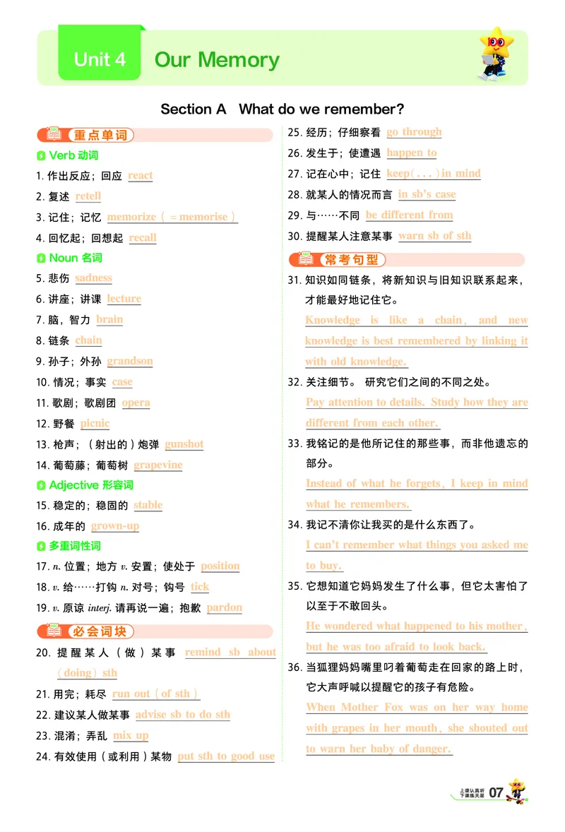 《默写本答案_2026秋初中教辅合集_2027一遍过_2026《一遍过》9上_2027《天星教育•一遍过》9上英语（人教河南版）》第7页预览