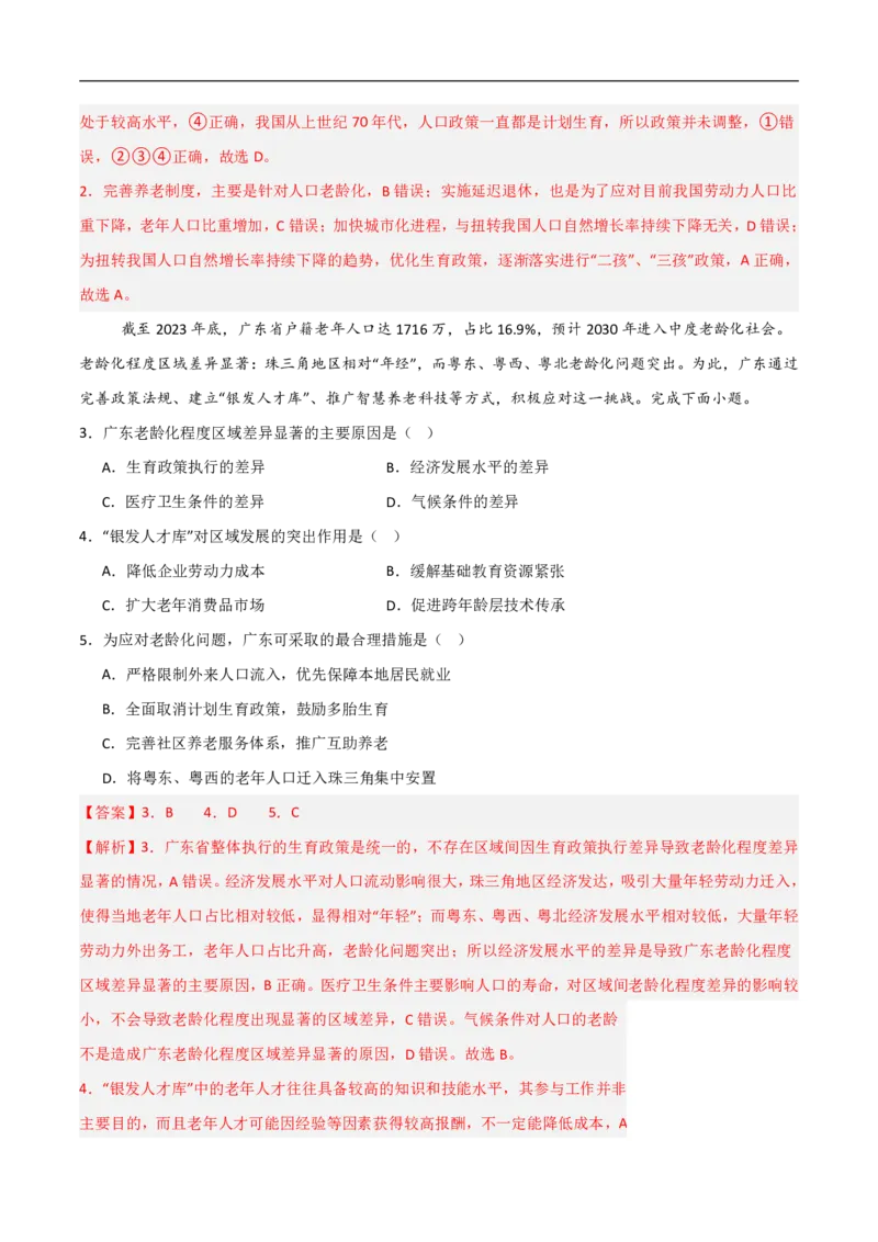 《（地理）2026版八年级地理上学期第一次月考卷02（全解全析）_2026秋初中教辅合集_2027学科网&_2025-2026学年《初中第一次月考》8上（8科全套）》第2页预览