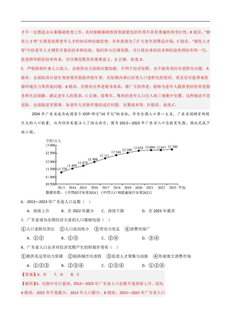 《（地理）2026版八年级地理上学期第一次月考卷02（全解全析）_2026秋初中教辅合集_2027学科网&_2025-2026学年《初中第一次月考》8上（8科全套）》第3页预览