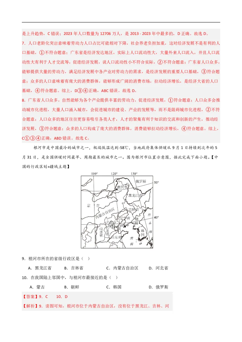《（地理）2026版八年级地理上学期第一次月考卷02（全解全析）_2026秋初中教辅合集_2027学科网&_2025-2026学年《初中第一次月考》8上（8科全套）》第4页预览
