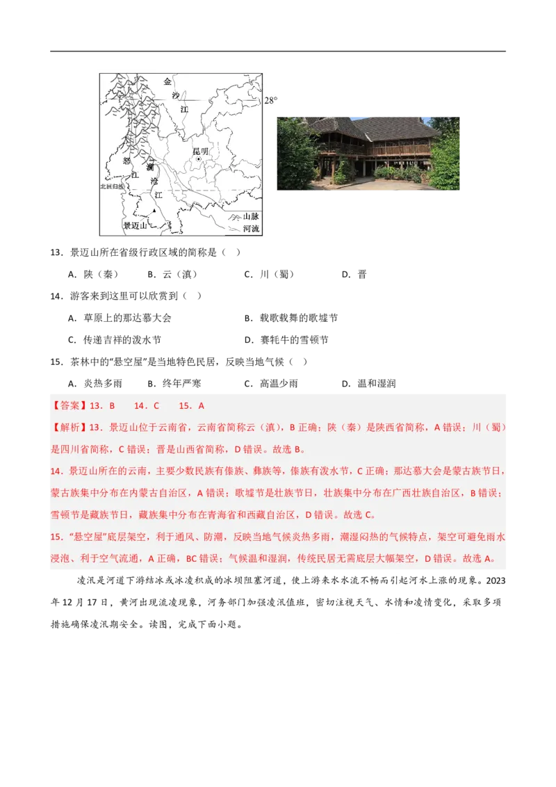 《（地理）2026版八年级地理上学期第一次月考卷02（全解全析）_2026秋初中教辅合集_2027学科网&_2025-2026学年《初中第一次月考》8上（8科全套）》第6页预览