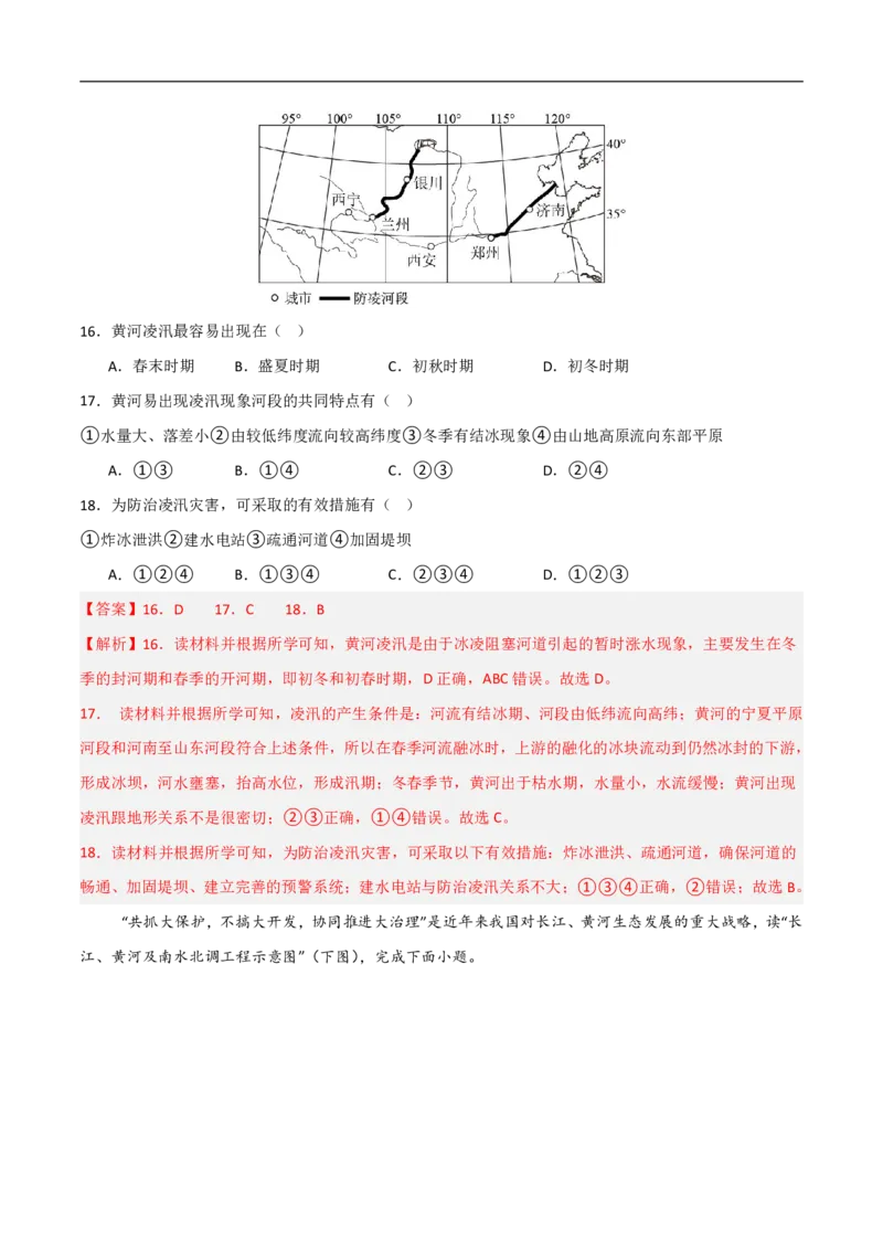 《（地理）2026版八年级地理上学期第一次月考卷02（全解全析）_2026秋初中教辅合集_2027学科网&_2025-2026学年《初中第一次月考》8上（8科全套）》第7页预览