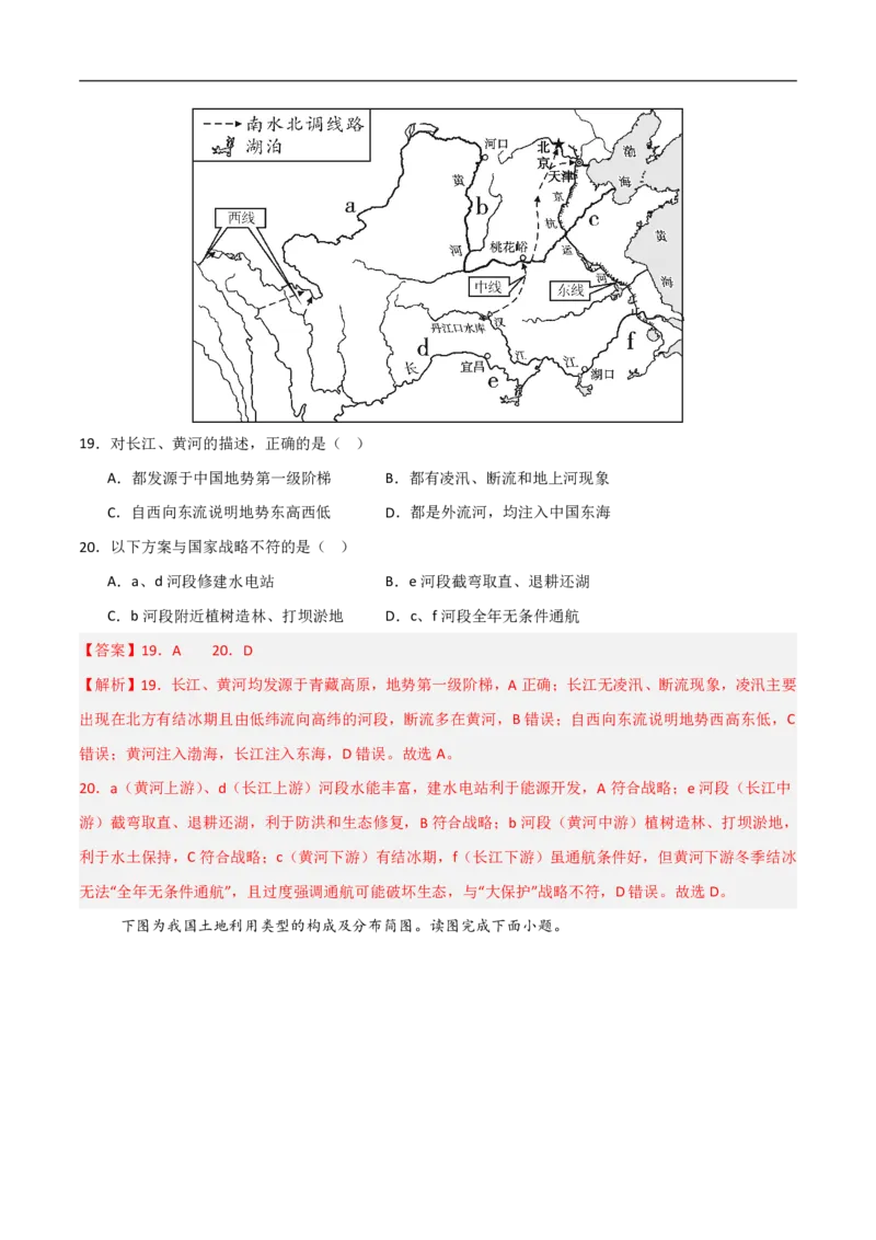 《（地理）2026版八年级地理上学期第一次月考卷02（全解全析）_2026秋初中教辅合集_2027学科网&_2025-2026学年《初中第一次月考》8上（8科全套）》第8页预览
