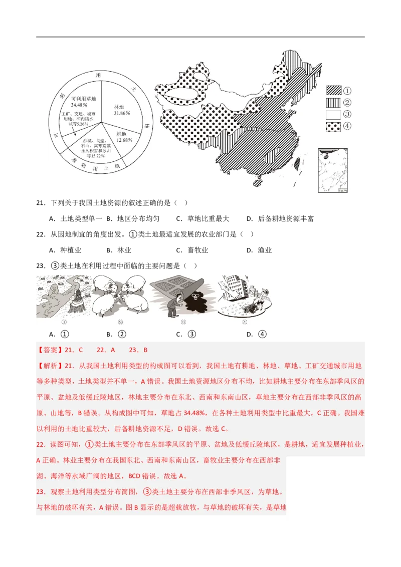 《（地理）2026版八年级地理上学期第一次月考卷02（全解全析）_2026秋初中教辅合集_2027学科网&_2025-2026学年《初中第一次月考》8上（8科全套）》第9页预览