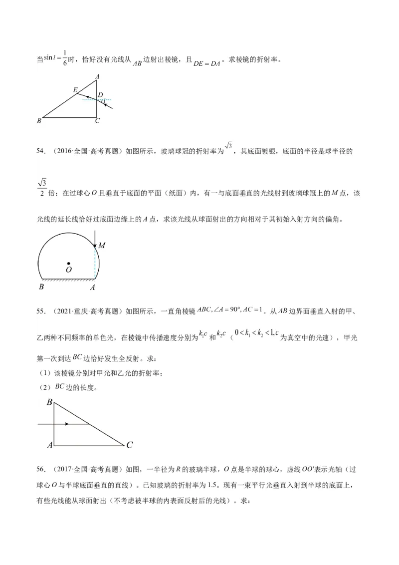 《专题63几何光学（二）（原卷版）-十年（2014-2023）高考物理真题分项汇编（全国通用）_初高中资料库_高中资料库（转存避免链接过期失效）_高中物理》第4页预览