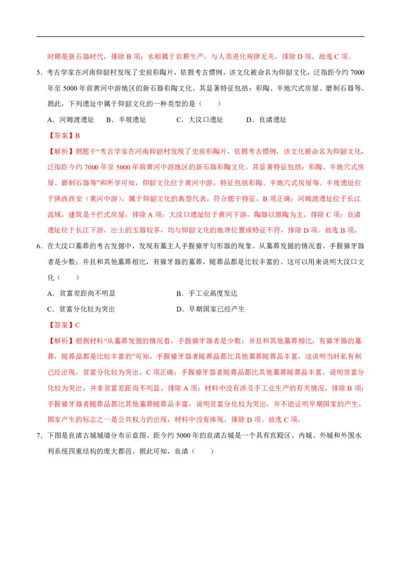 《（历史）2026版七年级历史第一次月考卷01（全解全析）（统编版2024）(1)_2026秋初中教辅合集_2027学科网&_2025-2026学年《初中第一次月考》7上（7科全套）》第3页预览
