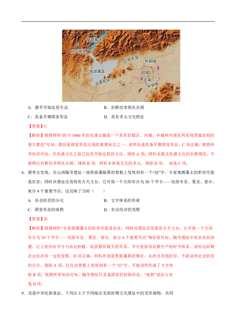 《（历史）2026版七年级历史第一次月考卷01（全解全析）（统编版2024）(1)_2026秋初中教辅合集_2027学科网&_2025-2026学年《初中第一次月考》7上（7科全套）》第4页预览