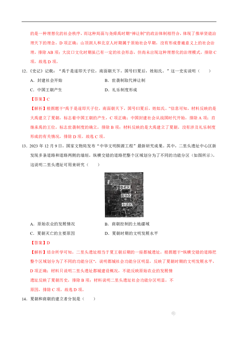 《（历史）2026版七年级历史第一次月考卷01（全解全析）（统编版2024）(1)_2026秋初中教辅合集_2027学科网&_2025-2026学年《初中第一次月考》7上（7科全套）》第6页预览