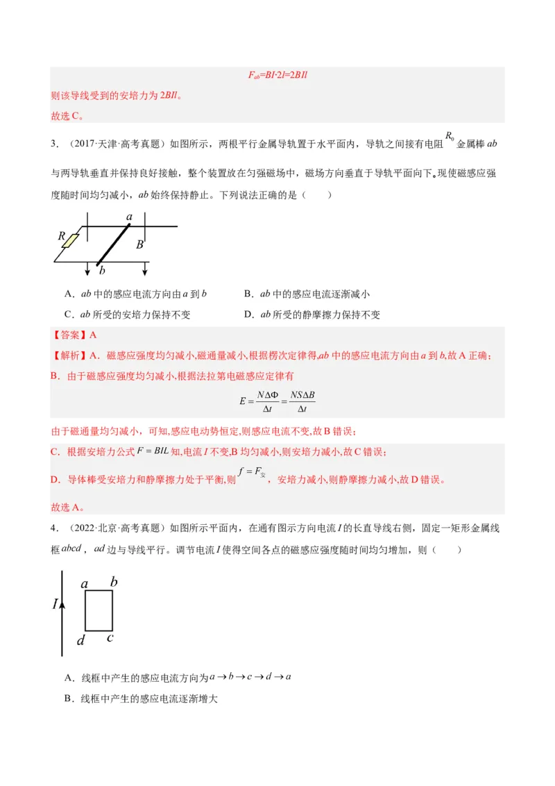 《专题43安培力（解析版）-十年（2014-2023）高考物理真题分项汇编（全国通用）_初高中资料库_高中资料库（转存避免链接过期失效）_高中物理》第3页预览
