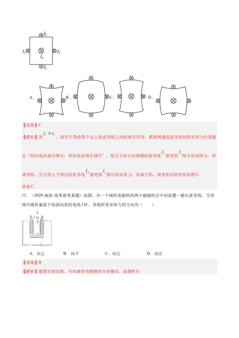 《专题43安培力（解析版）-十年（2014-2023）高考物理真题分项汇编（全国通用）_初高中资料库_高中资料库（转存避免链接过期失效）_高中物理》第9页预览