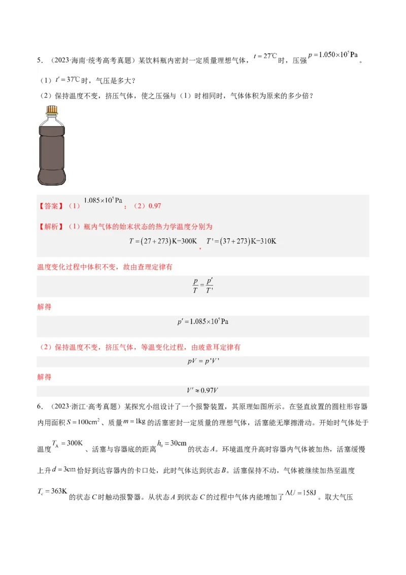 《专题58气体的等圧変化（解析版）-十年（2014-2023）高考物理真题分项汇编（全国通用）_初高中资料库_高中资料库（转存避免链接过期失效）_高中物理》第4页预览