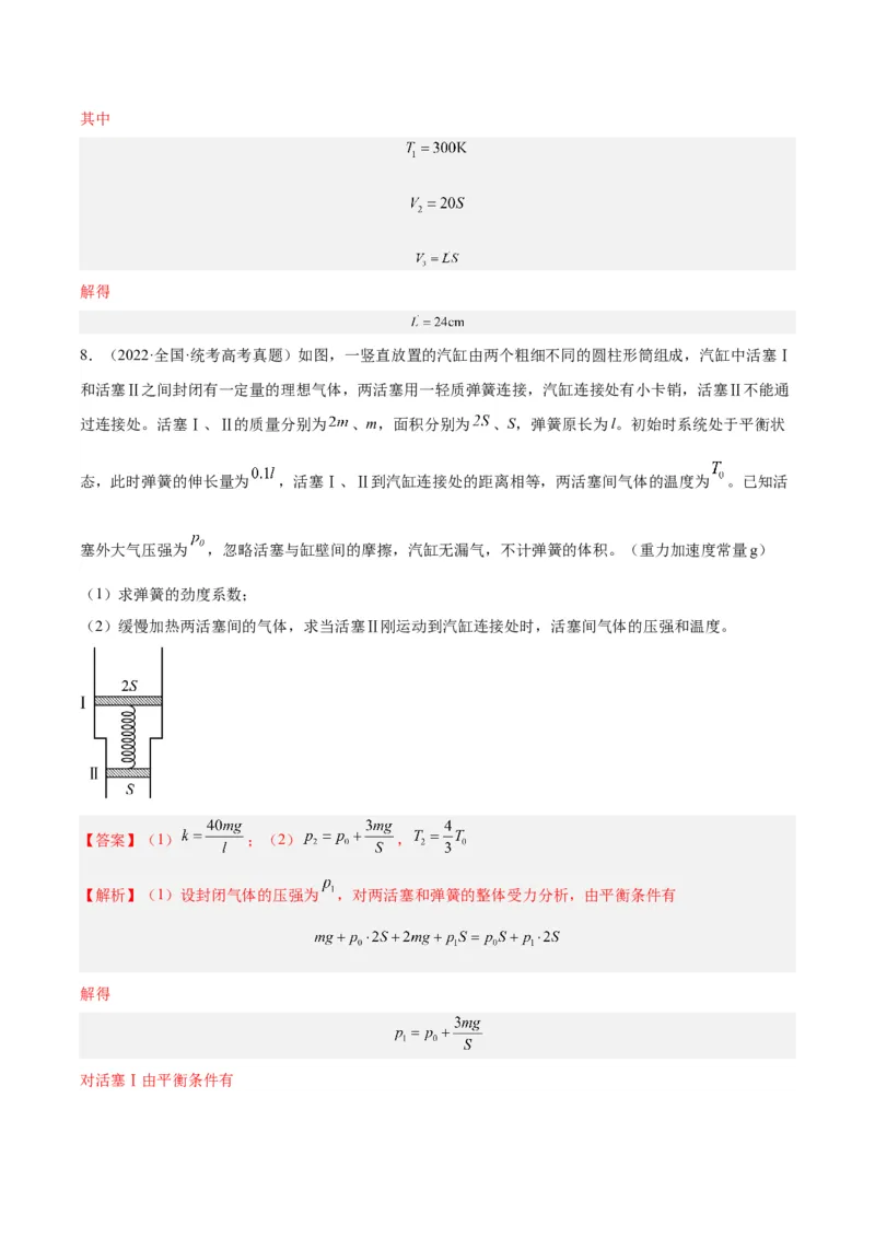 《专题58气体的等圧変化（解析版）-十年（2014-2023）高考物理真题分项汇编（全国通用）_初高中资料库_高中资料库（转存避免链接过期失效）_高中物理》第7页预览