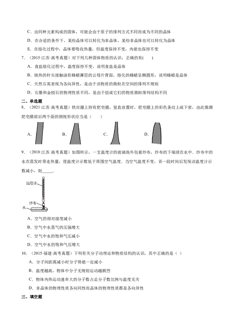 《专题60物态和物态变化（原卷版）-十年（2014-2023）高考物理真题分项汇编（全国通用）_初高中资料库_高中资料库（转存避免链接过期失效）_高中物理》第2页预览