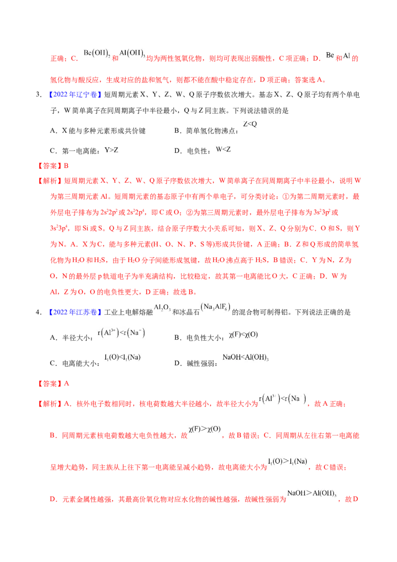 《专题73原子结构与性质（教师版）_初高中资料库_高中资料库（转存避免链接过期失效）_高中化学》第2页预览