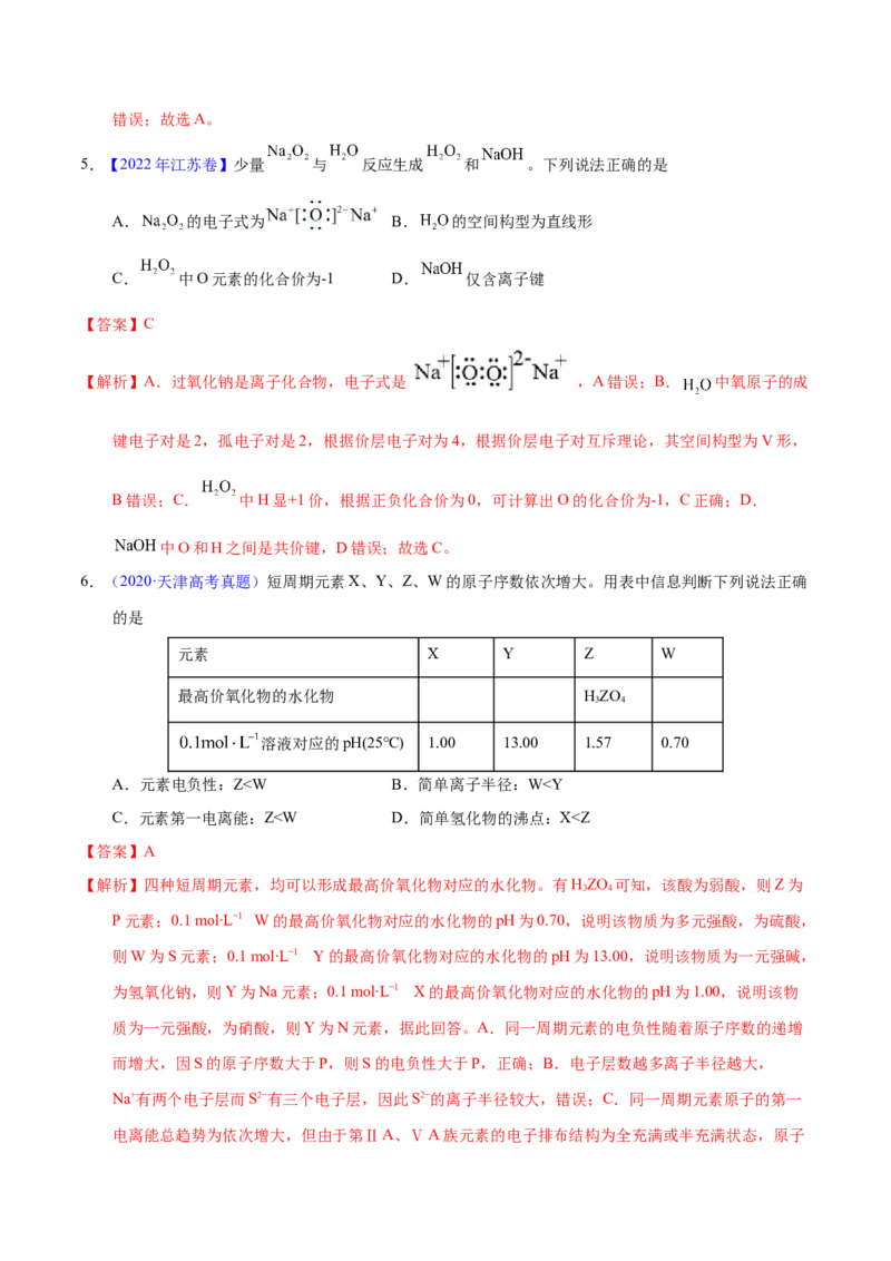 《专题73原子结构与性质（教师版）_初高中资料库_高中资料库（转存避免链接过期失效）_高中化学》第3页预览