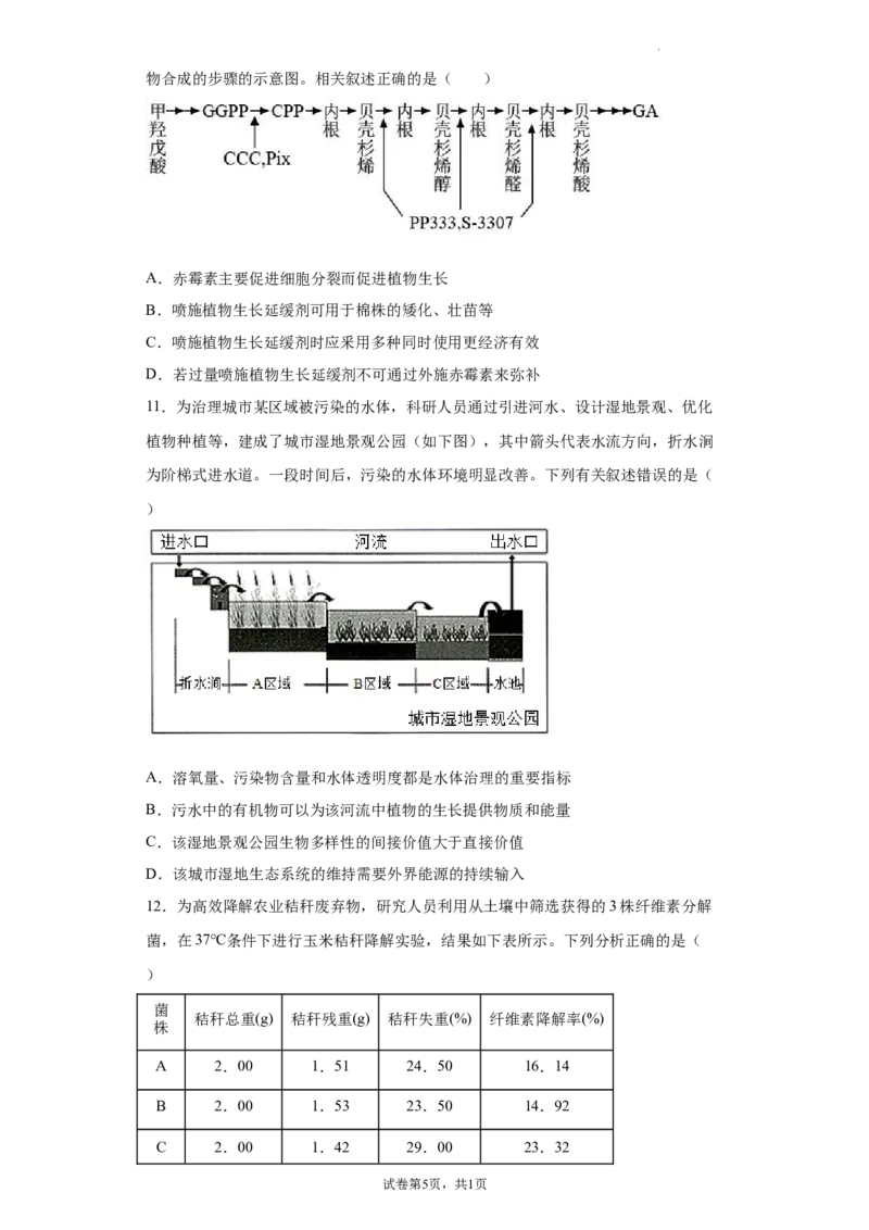 《卷2-备战2022年高考生物名校地市好题必刷全真模拟卷（江苏专用）·第一辑（原卷版）_初高中资料库_高中资料库（转存避免链接过期失效）_高中生物》第5页预览