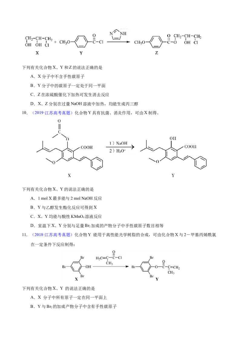 《专题56多官能团结构与性质（学生版）_初高中资料库_高中资料库（转存避免链接过期失效）_高中化学》第4页预览