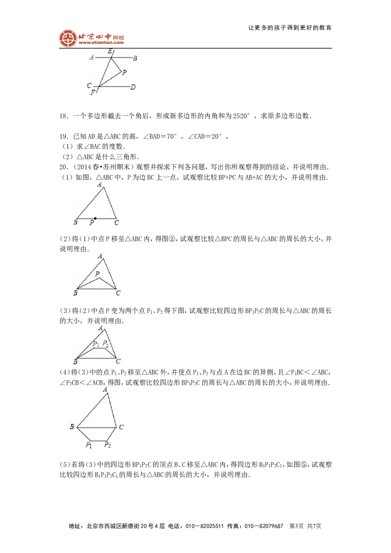 《《三角形》全章复习与巩固—巩固练习（提高）_初高中资料库_初中资料库（转存避免链接过期失效）_初中数学》第3页预览