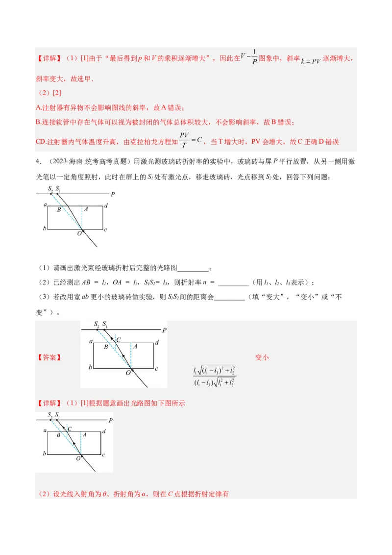 《专题81实验十二：热学和光学实验（解析版）-十年（2014-2023）高考物理真题分项汇编（全国通用）_初高中资料库_高中资料库（转存避免链接过期失效）_高中物理》第3页预览