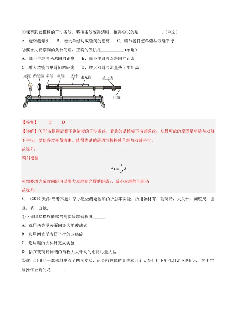 《专题81实验十二：热学和光学实验（解析版）-十年（2014-2023）高考物理真题分项汇编（全国通用）_初高中资料库_高中资料库（转存避免链接过期失效）_高中物理》第6页预览
